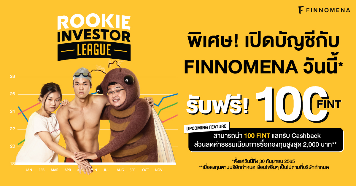 คลปยอนหลงงาน FINNOMENA RMF LTF Showcase ตลาดหลกทรพยแหงประเทศ