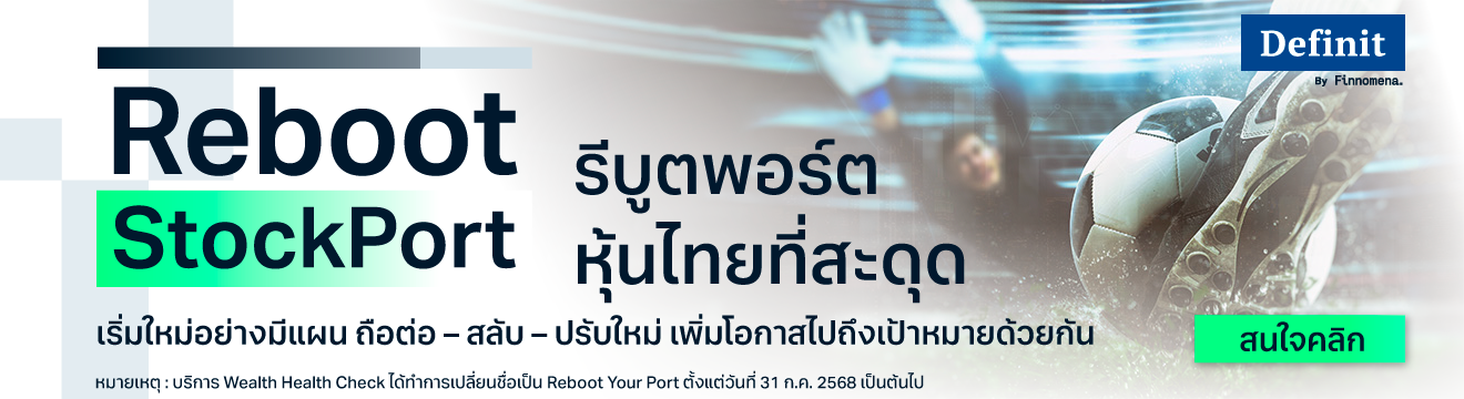 Reboot Stock Port