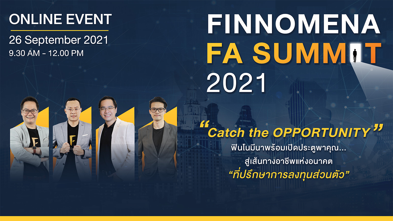 4 โอกาสที่คุณจะได้เจอในงาน FA Summit 2021