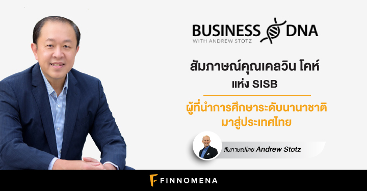 Business DNA: สัมภาษณ์คุณเคลวิน โคห์ แห่ง SISB: ผู้ที่นำการศึกษาระดับนานาชาติมาสู่ประเทศไทย