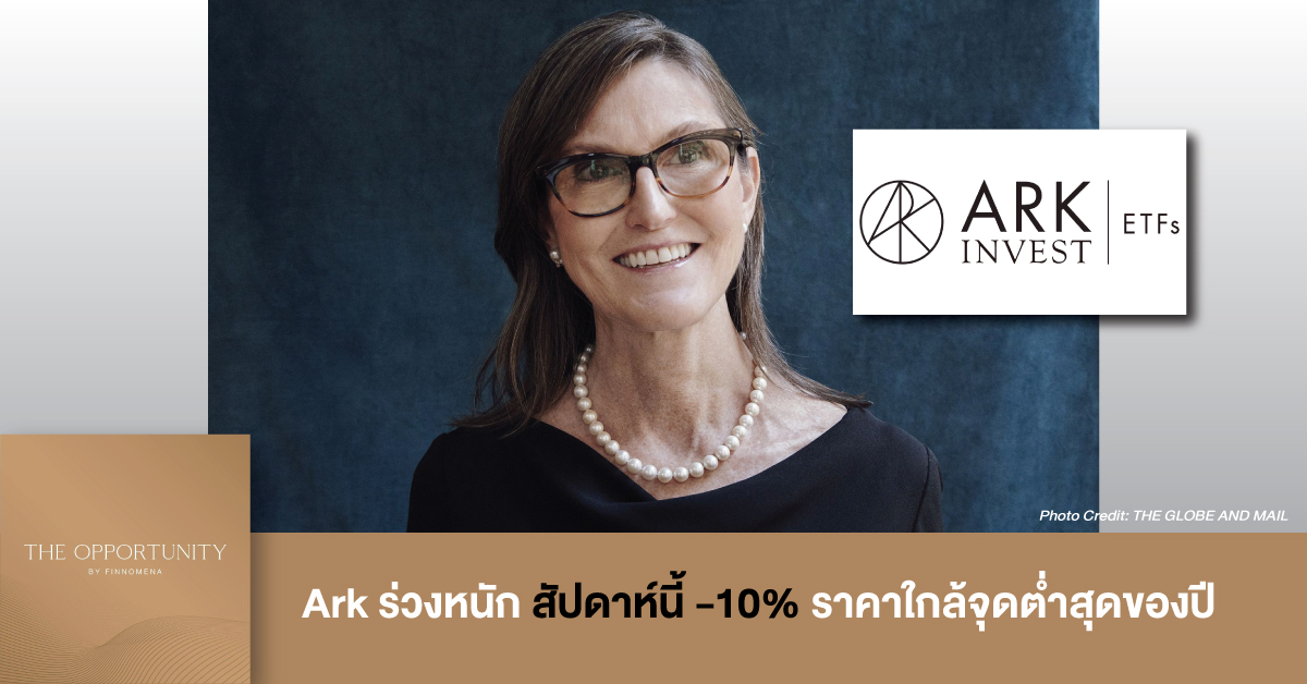 News Update: Ark ร่วงหนัก สัปดาห์นี้ -10% ราคาใกล้จุดต่ำสุดของปี