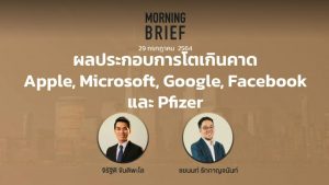 FINNOMENA The Opportunity Morning Brief 29/07/2021  “ผลประกอบการเติบโตเกินคาด Apple, Microsoft, Google, Facebook และ Pfizer” พร้อมสรุปเนื้อหา