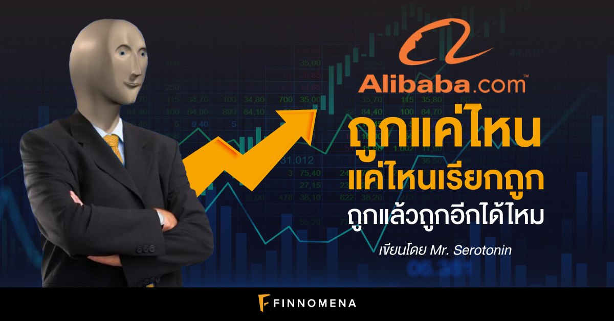 Alibaba ถูกแค่ไหน แค่ไหนเรียกถูก ถูกแล้วถูกอีกได้ไหม