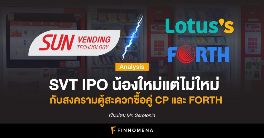 SVT IPO น้องใหม่แต่ไม่ใหม่ กับสงครามตู้สะดวกซื้อคู่ CP และ FORTH