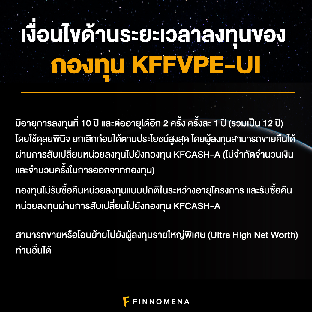 รีวิวกองทุน KFFVPE-UI: โอกาสในการลงทุนผ่านกองทุนสตาร์ทอัพของคุณมาถึงแล้ว I Finnoventure