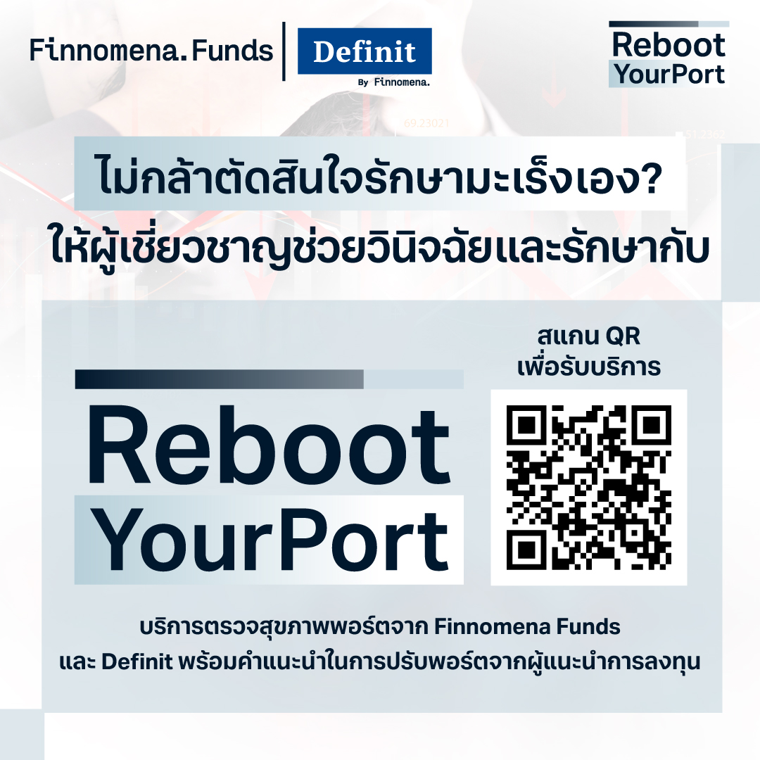 พอร์ตติดลบหนัก เพราะมีมะเร็งร้ายในพอร์ตรึเปล่า?