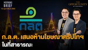 FINNOMENA The Opportunity Morning Brief 15/02/2022 “ก.ล.ต. เสนอห้ามโฆษณาคริปโทฯ ในที่สาธารณะ”  พร้อมสรุปเนื้อหา