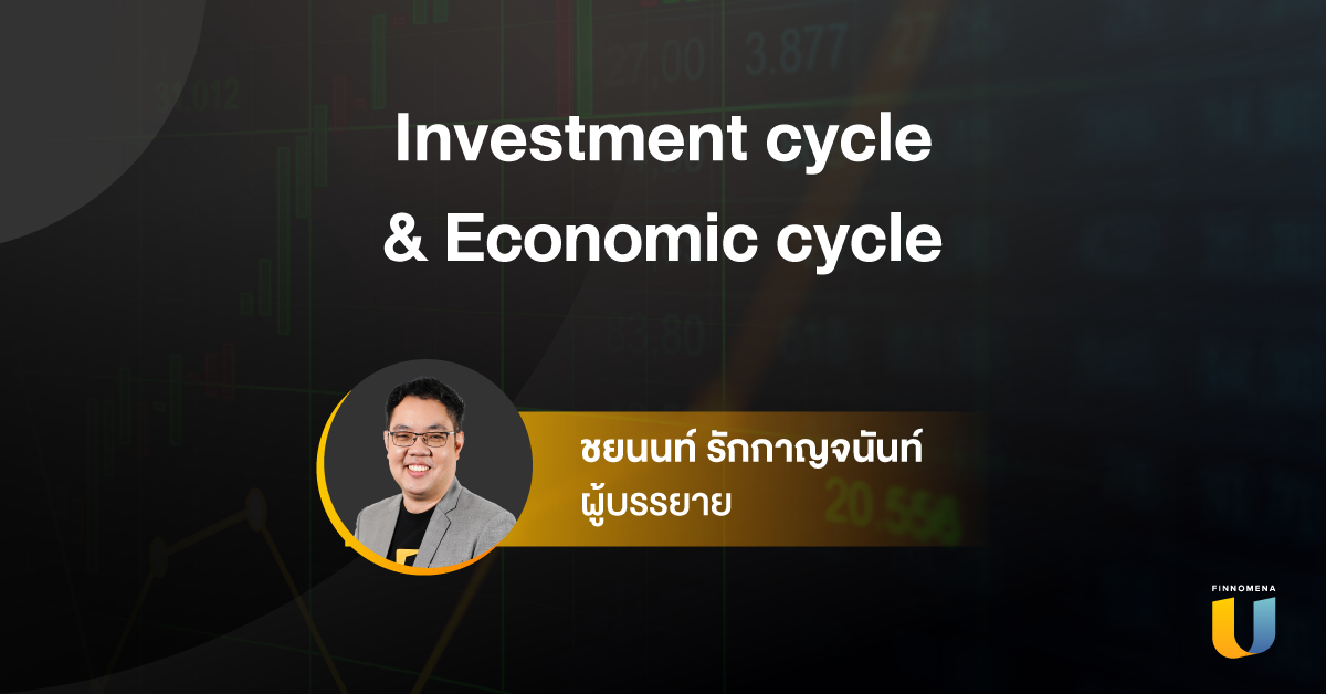 Investment cycle & Economic cycle I Technical Analysis EP3