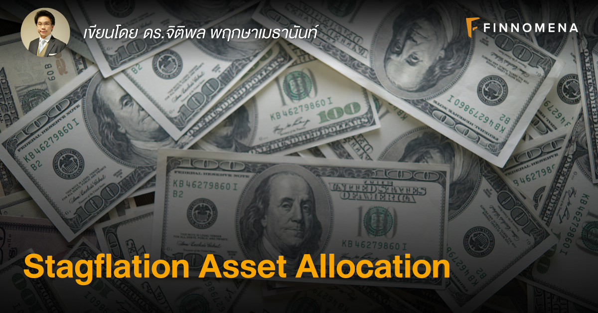 Stagflation Asset Allocation