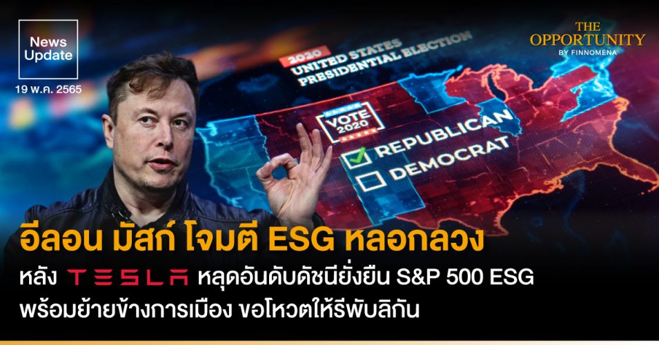 news-update-esg-tesla