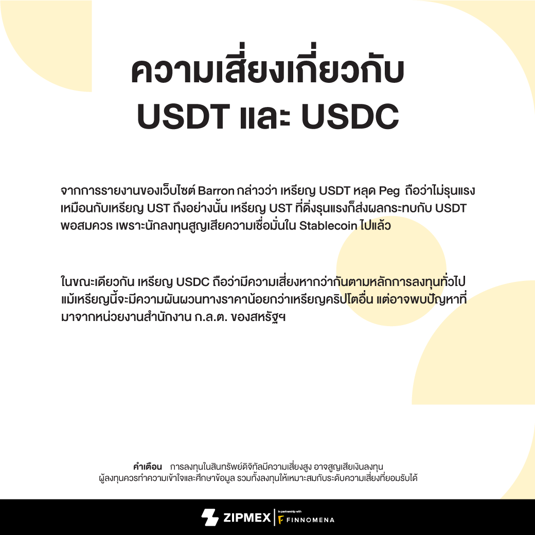 USDT คืออะไร ต่างจาก USDC อย่างไร มีความเสี่ยงก่อนลงทุนอะไรที่ควรรู้