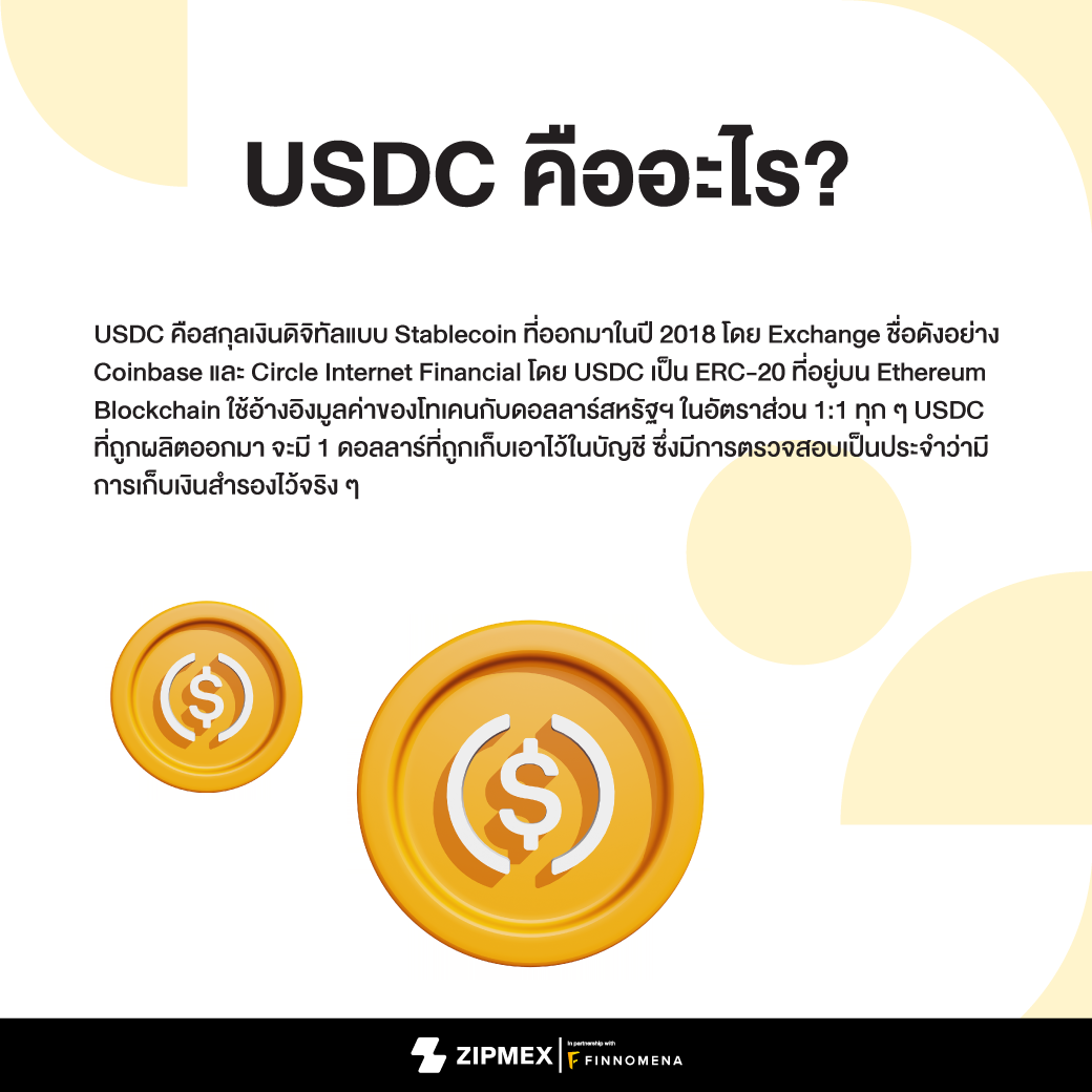 USDT คืออะไร ต่างจาก USDC อย่างไร มีความเสี่ยงก่อนลงทุนอะไรที่ควรรู้