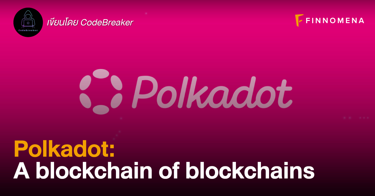 Polkadot: A blockchain of blockchains