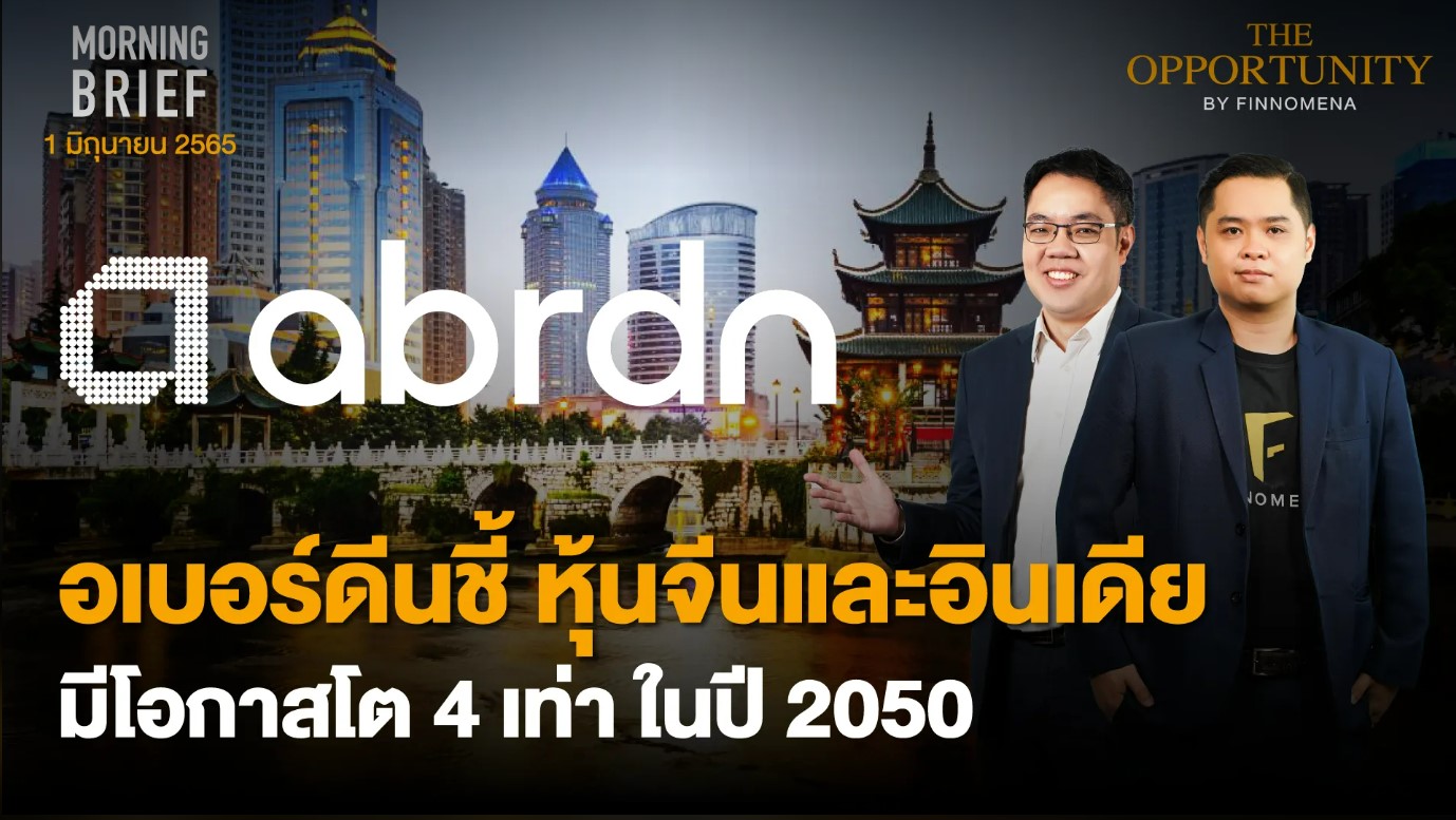 FINNOMENA The Opportunity Morning Brief 01/06/2022 “Abrdn - อเบอร์ดีน ...