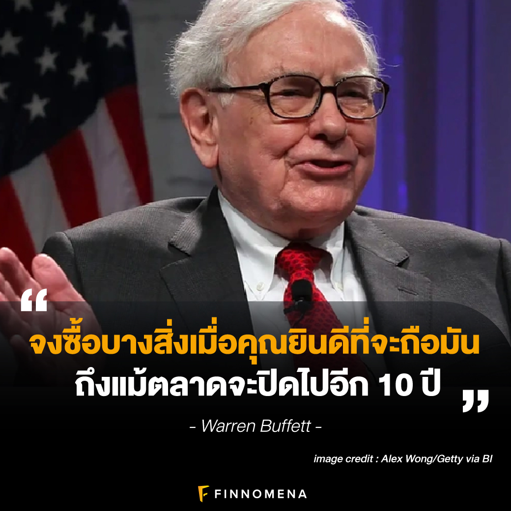 คมกริบ! รวม 19 คติเตือนใจนักลงทุนและการใช้ชีวิตของ Warren Buffett