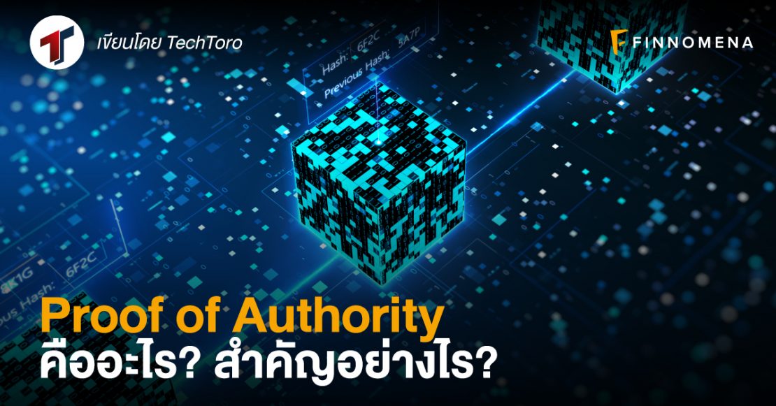 Proof Of Authority Finnomena proof-of-authority-finnomena