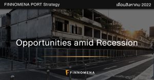 FINNOMENA PORT Strategy เดือนสิงหาคม 2022: Opportunities amid Recession