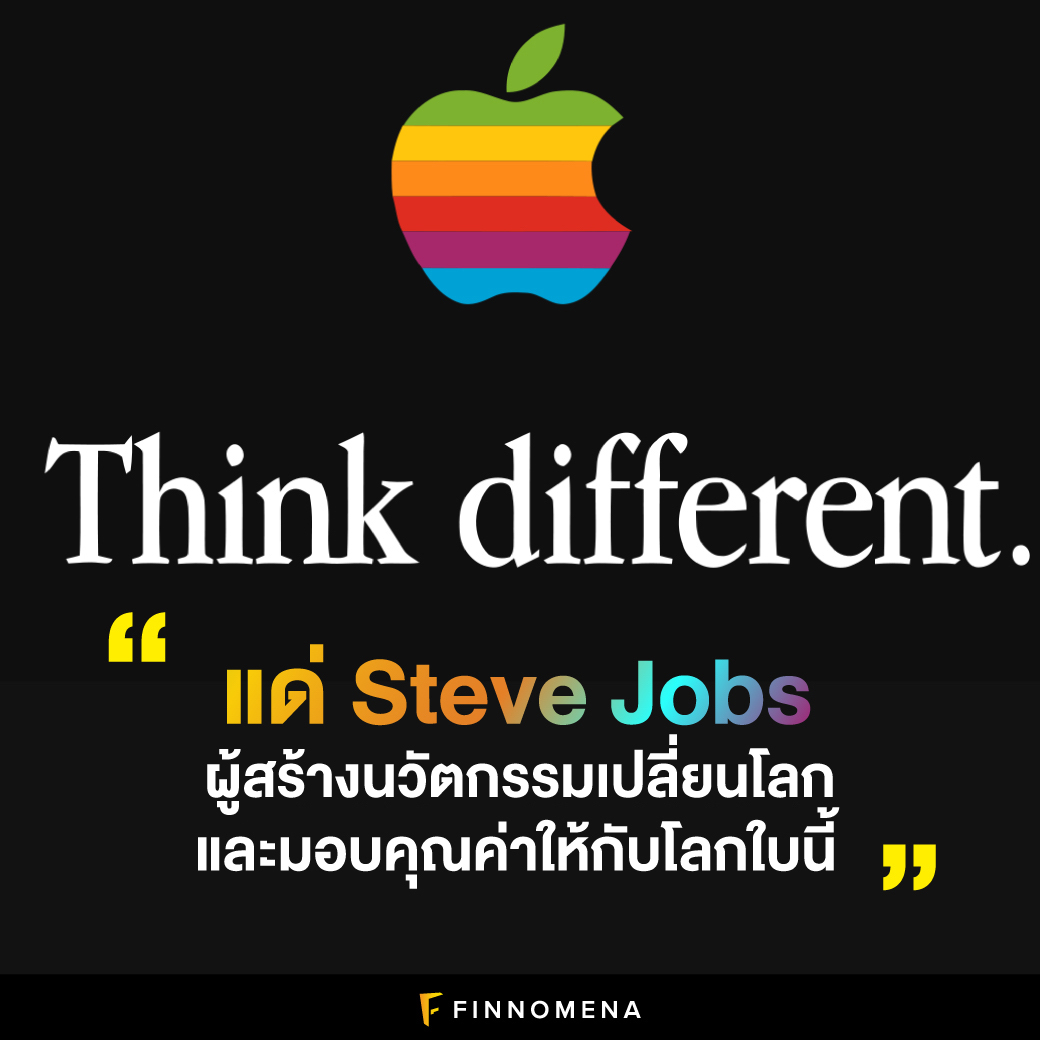 เรื่องเล่ารำลึกเส้นทาง Steve Jobs ในวันที่ iPhone มาถึงรุ่นที่ 14