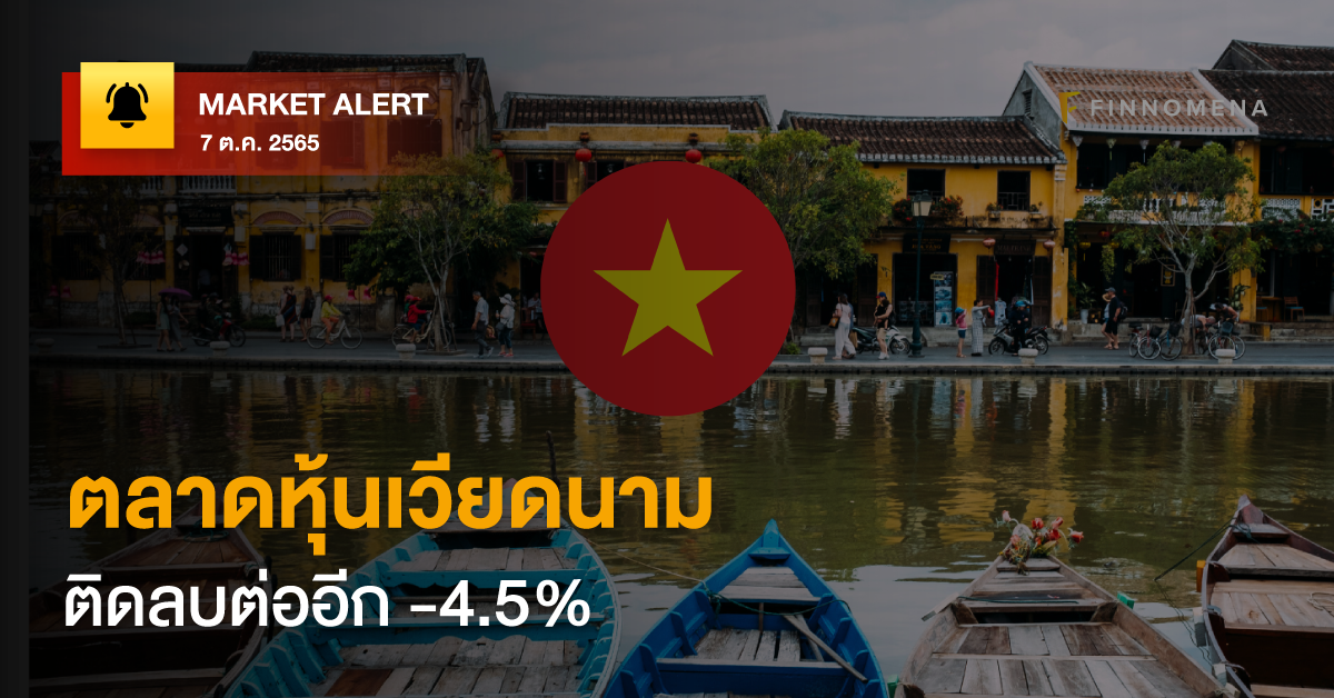 FINNOMENA Market Alert: ตลาดหุ้นเวียดนามติดลบต่ออีก -4.5%