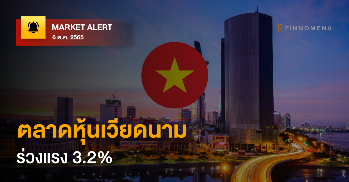 FINNOMENA Market Alert: ตลาดหุ้นเวียดนามร่วงแรง 3.2%