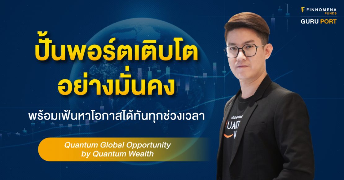 Quantum Global Opportunity