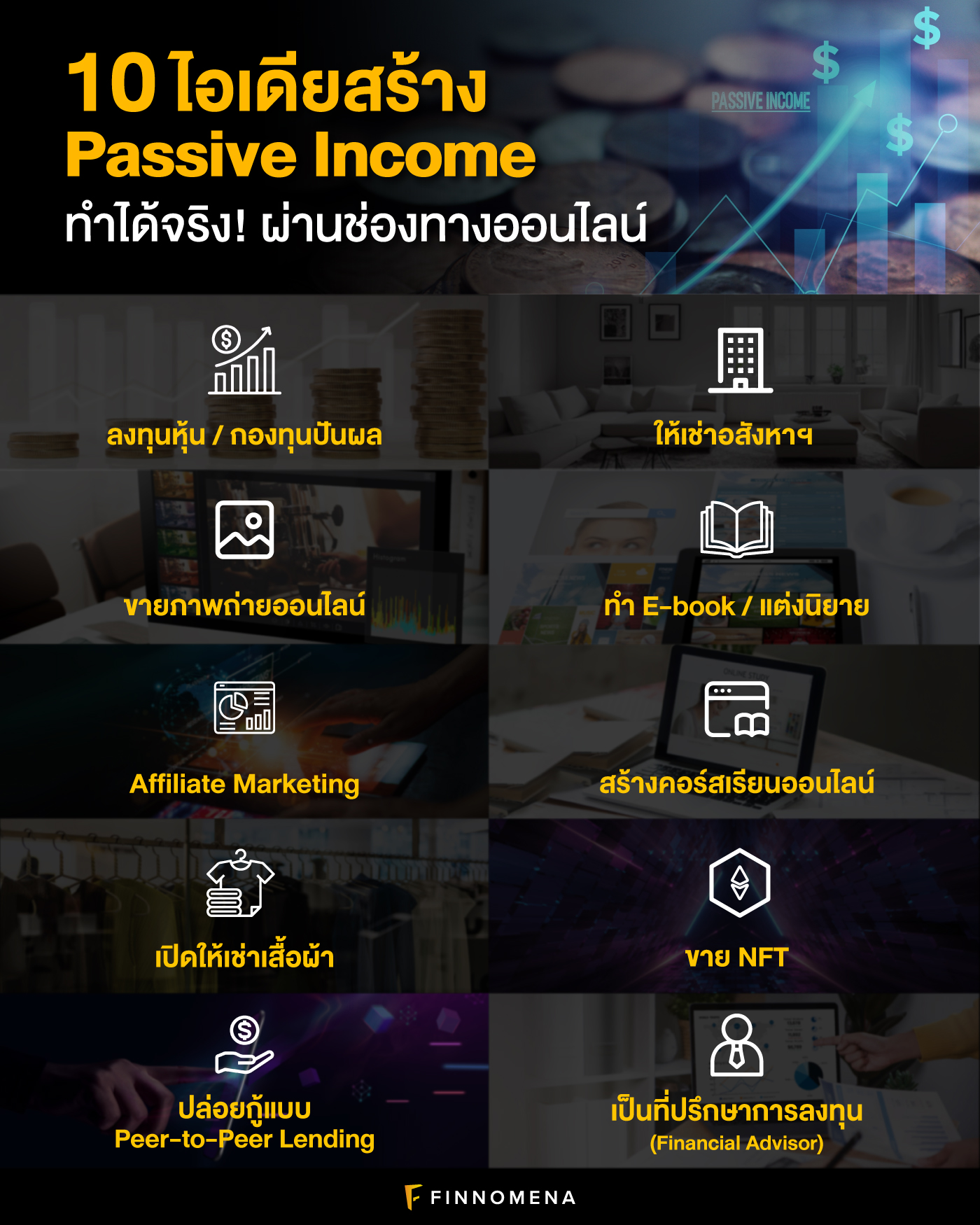 10 ไอเดียสร้าง Passive Income ทำได้จริง! ผ่านช่องทางออนไลน์