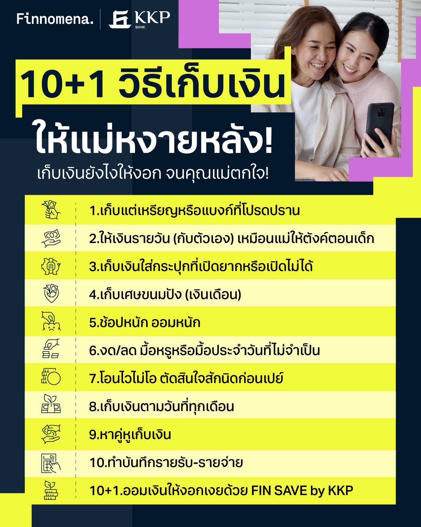 วิธีเก็บเงิน: รวม 10+1 วิธีเก็บเงินให้แม่หงายหลัง! เก็บเงินยังไงให้งอก จนคุณแม่ตกใจ!