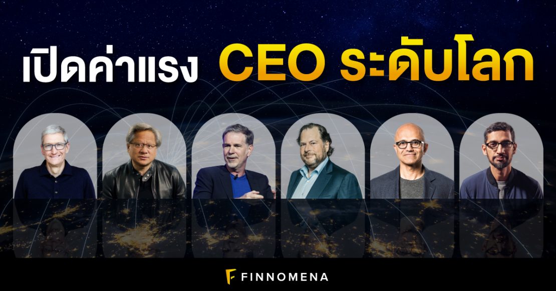 เงินเดือน CEO