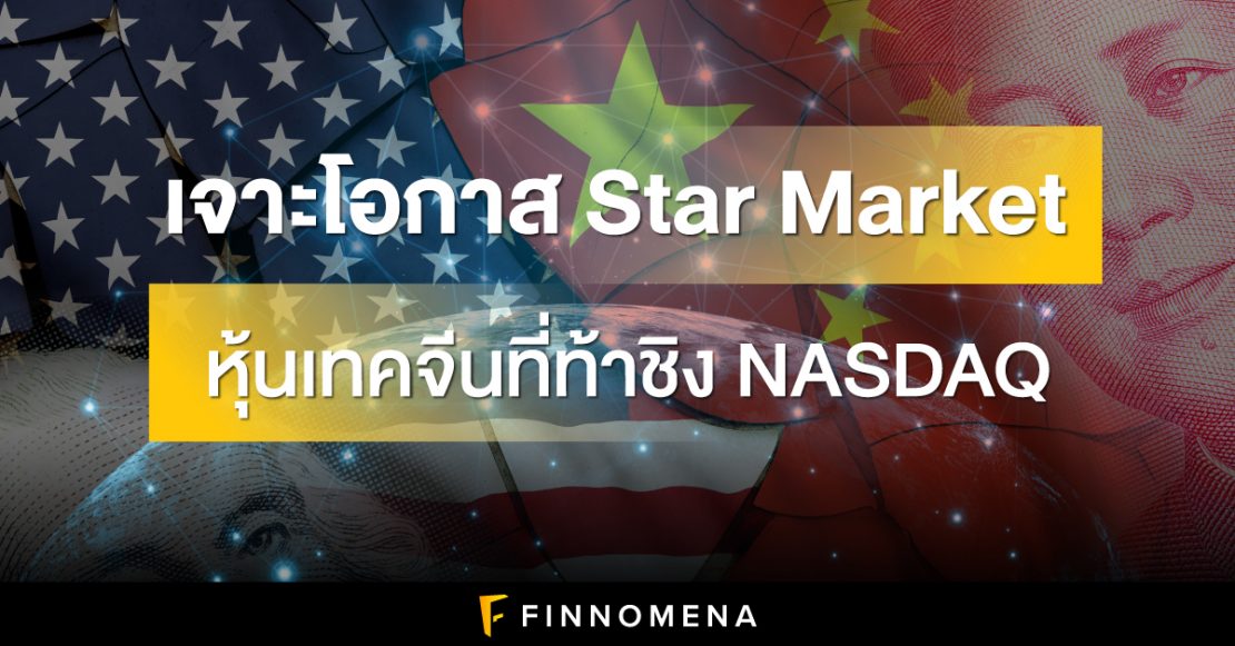 หุ้นจีน Star Market