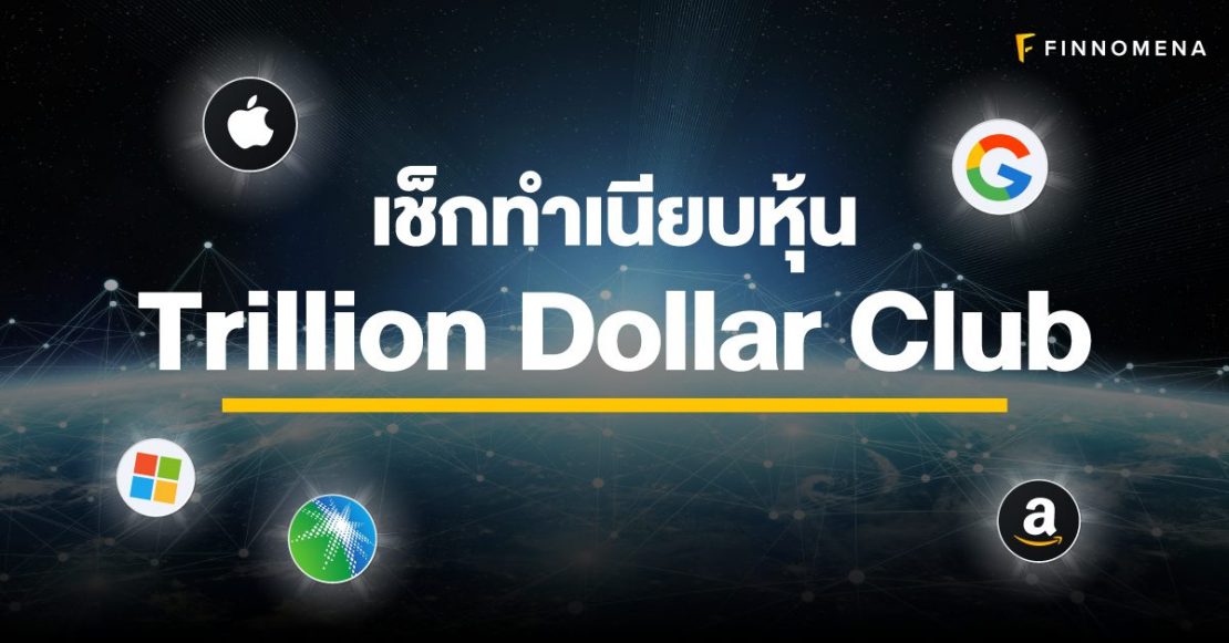 Trillion Dollar Club