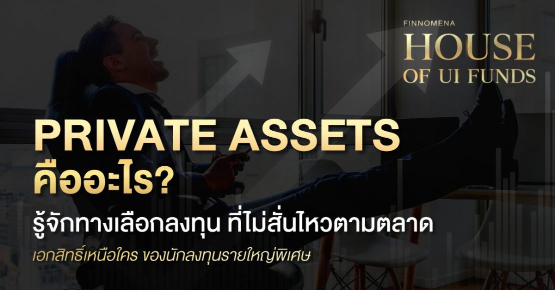 private-assets