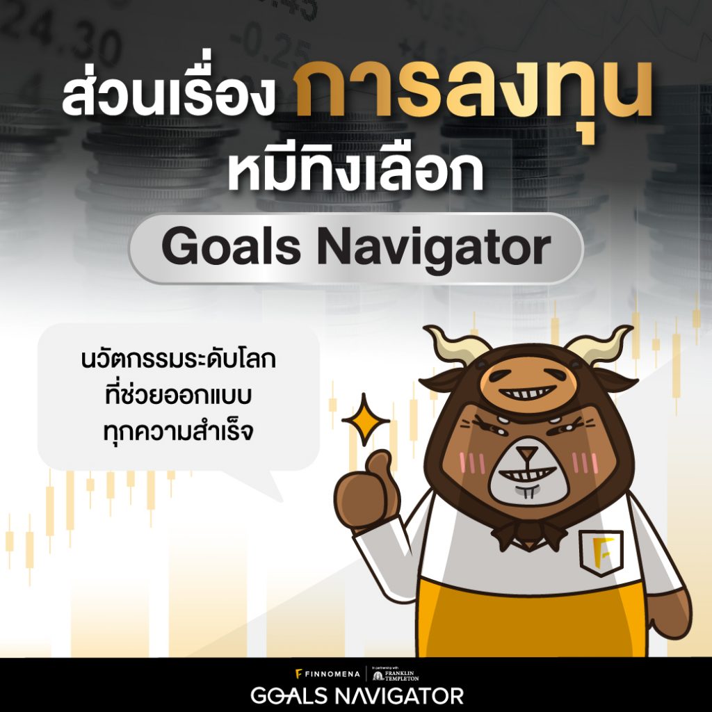 Goals Navigator