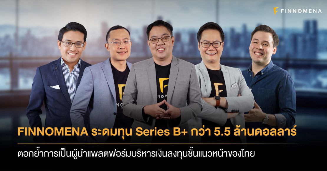 FINNOMENA ระดมทุน Series B+