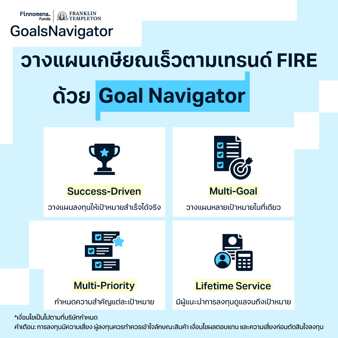แนวคิด FIRE เกษียณเร็วไฟลุก ทำได้จริงไม่ใช่แค่ฝัน!
