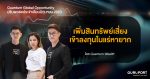 ปรับพอร์ต Quantum Global Opportunity