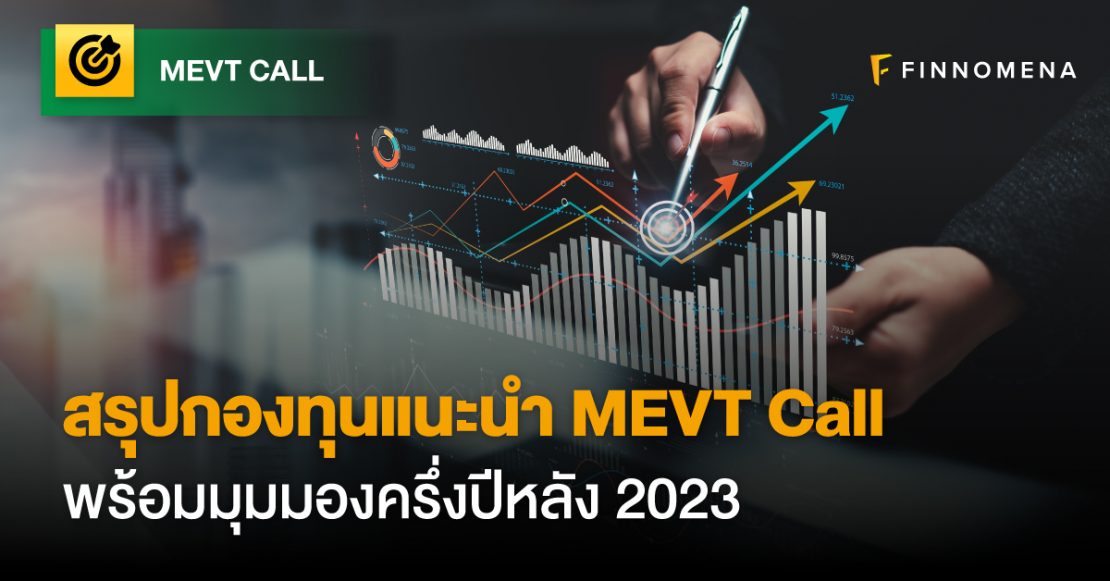 MEVT Call