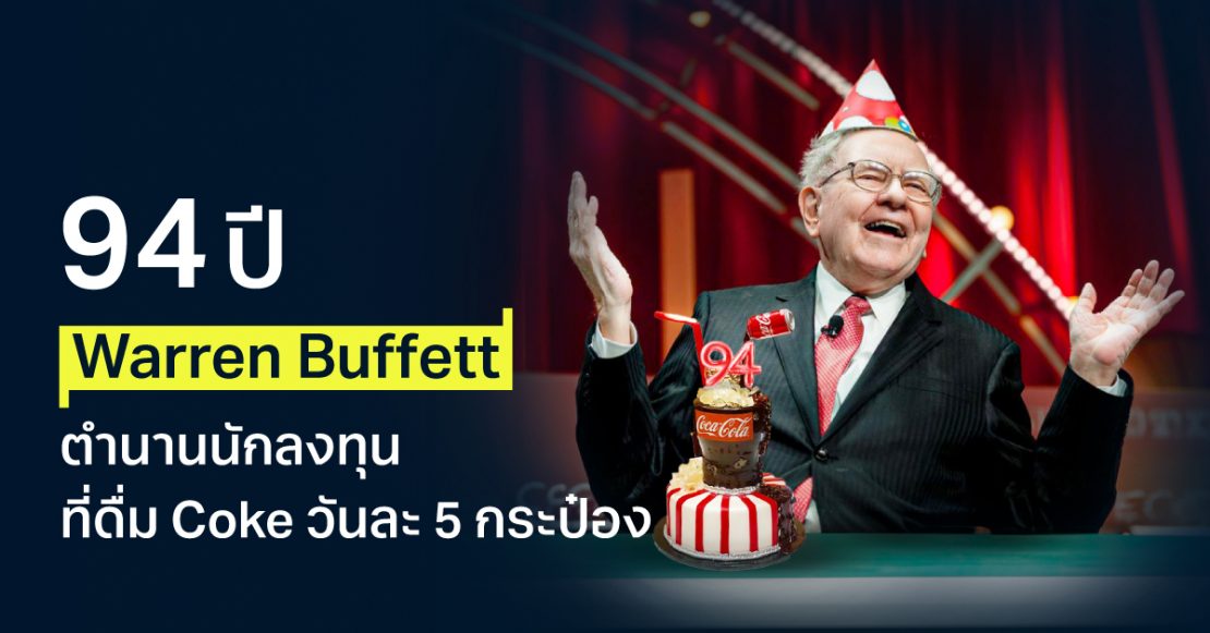 วันเกิด Warren Buffett