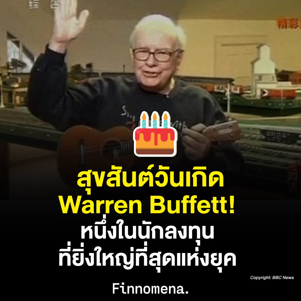 สุขสันต์วันเกิด Warren Buffett