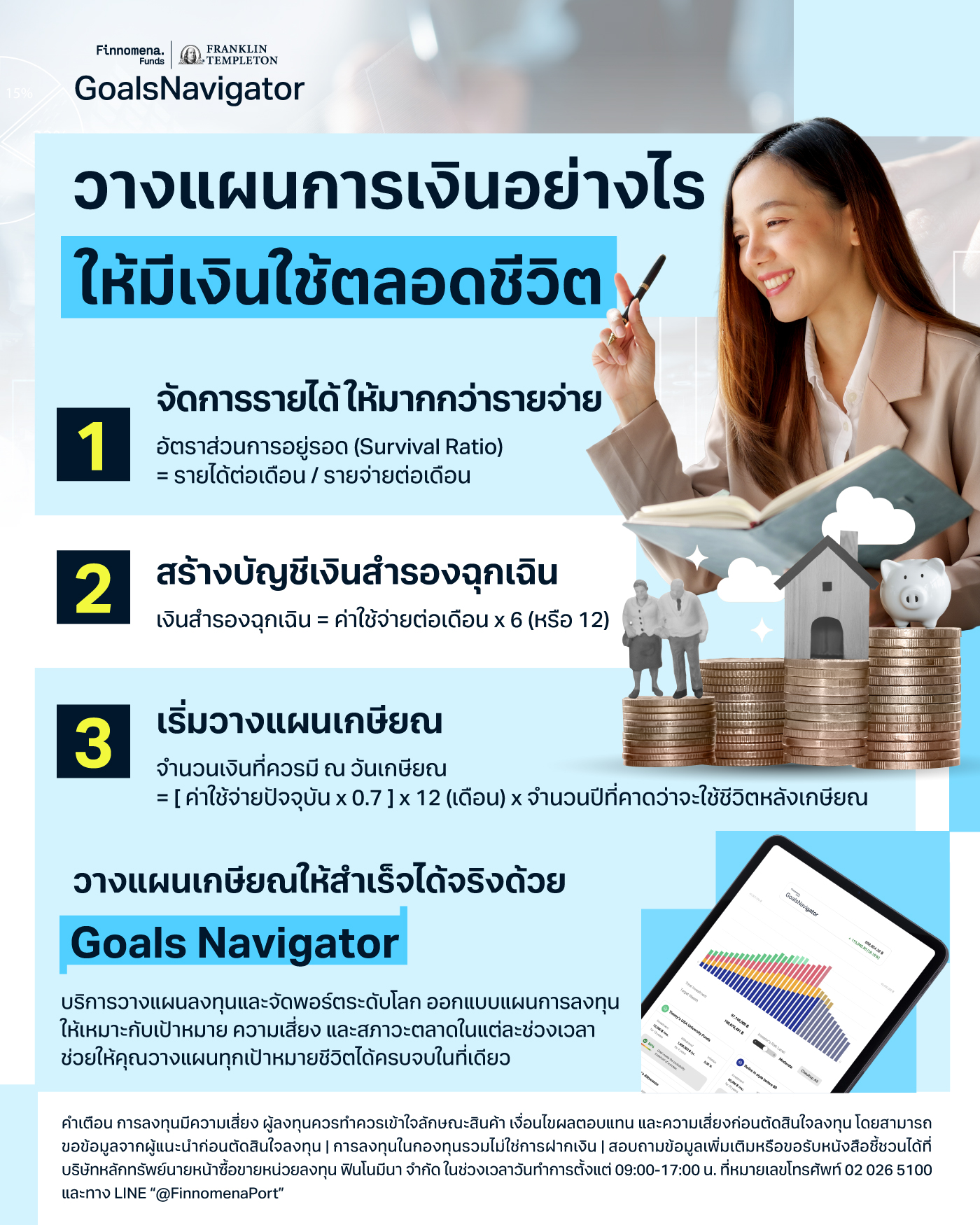 วางแผนการเงินอย่างไร ให้มีเงินใช้ตลอดชีวิต