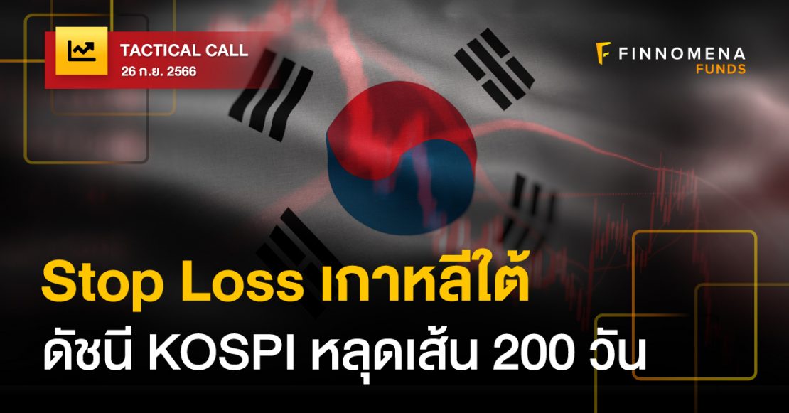 stop Loss KOSPI