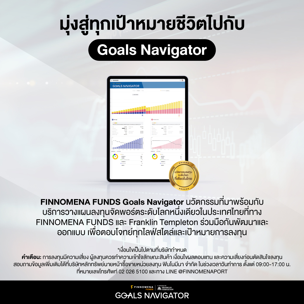 รู้จัก “4 มิติ” ของการวางแผนการลงทุนสไตล์ Goals Navigator