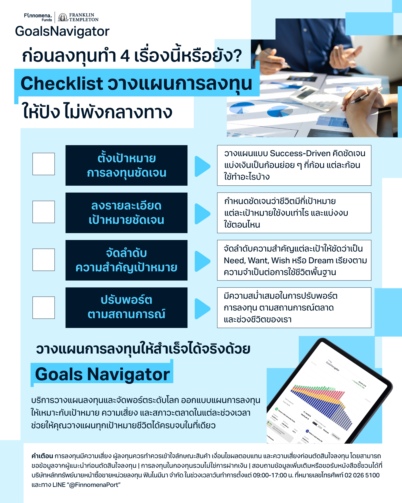 ก่อนลงทุนทำ 4 เรื่องนี้หรือยัง? Checklist วางแผนการลงทุนให้ปัง ไม่พังกลางทาง