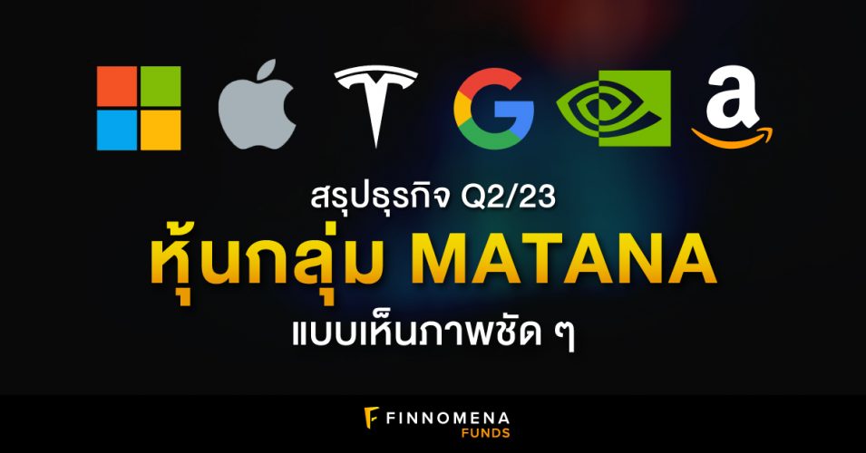 [เข้าใจใน 1 ภาพ] ล้วงลึกหุ้น MATANA มีแหล่งรายได้จากไหนบ้าง อัปเดต Q2 ...