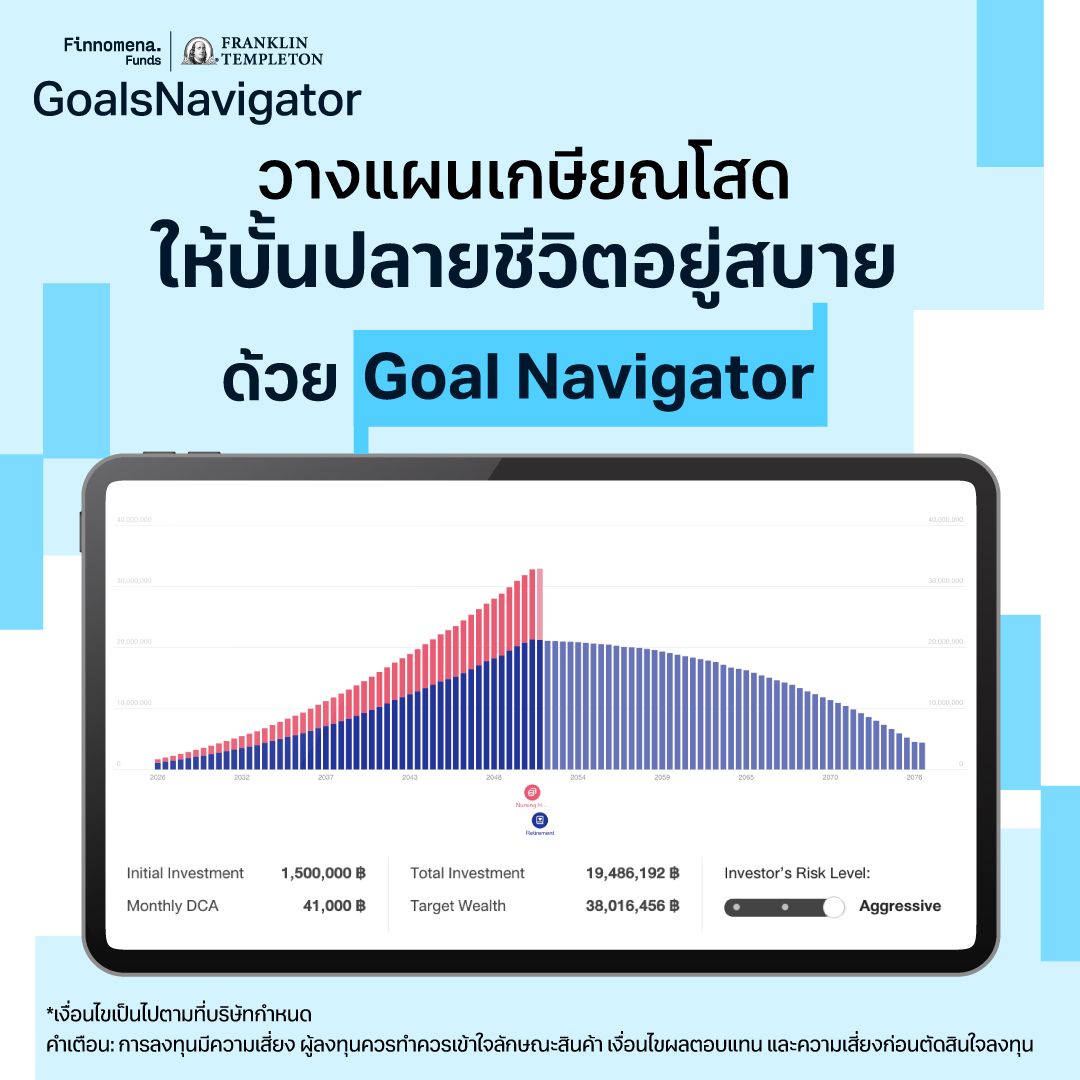 คิดจะ “เกษียณโสด” วางแผนไว้ดีรึยัง?