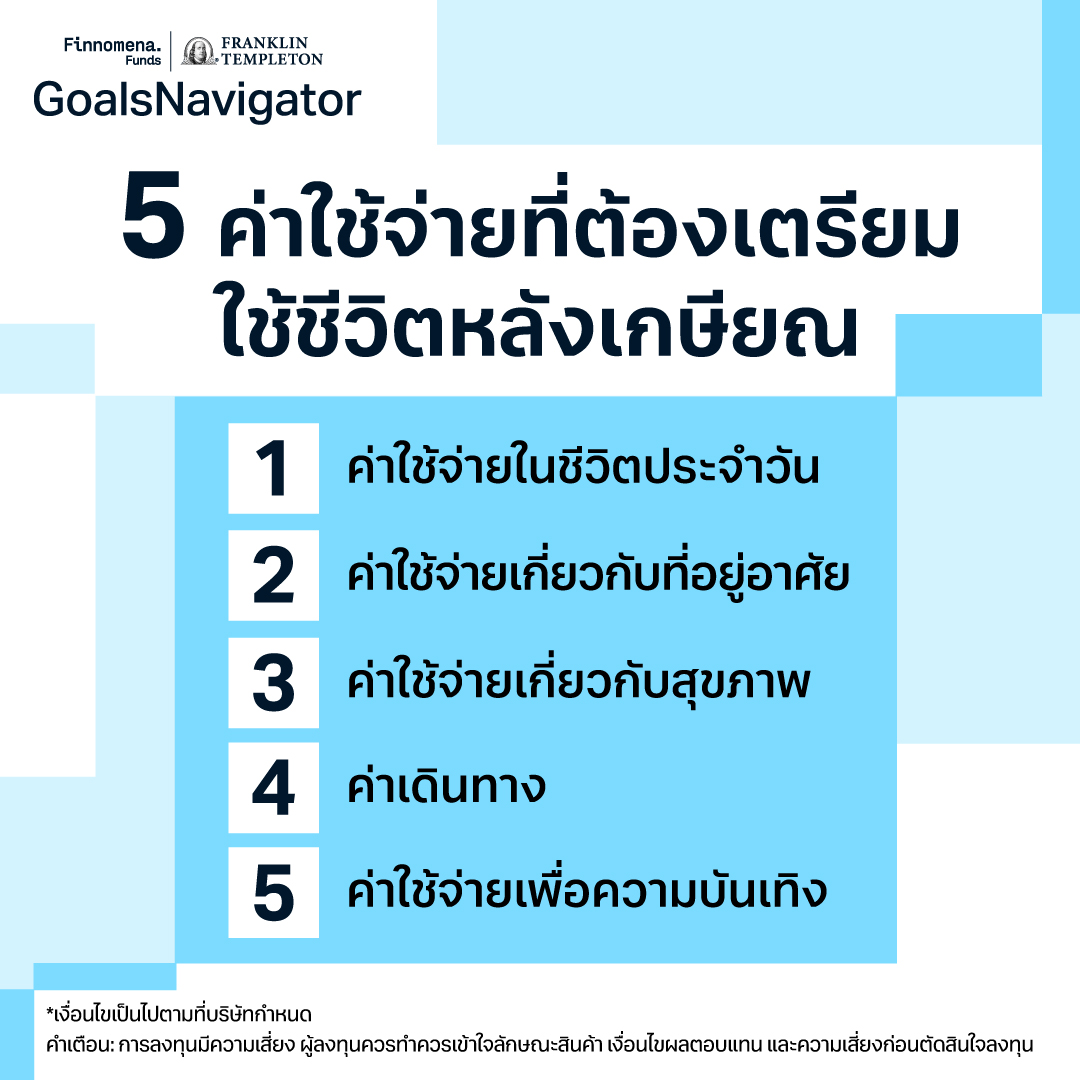 คิดจะ “เกษียณโสด” วางแผนไว้ดีรึยัง?
