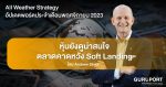 อัปเดตพอร์ต All Weather Strategy พฤศจิกายน 2023