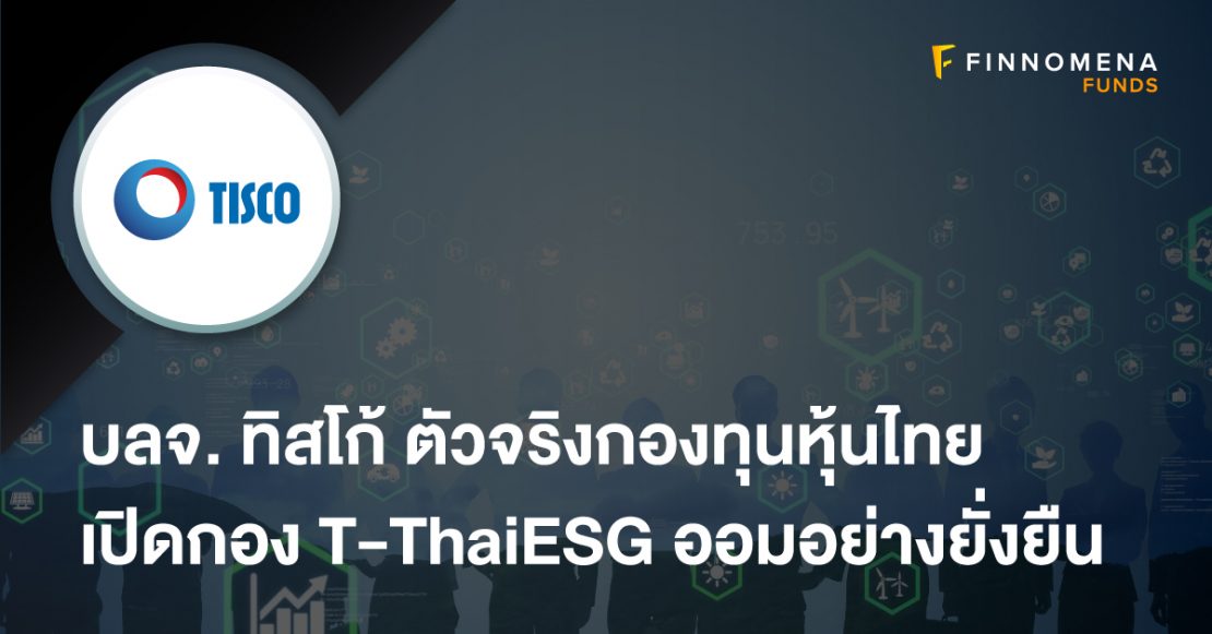 Thaiesg ทิสโก้