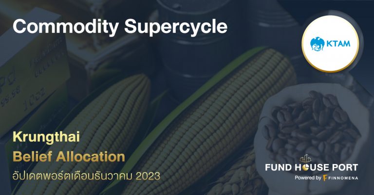 Commodity Supercycle