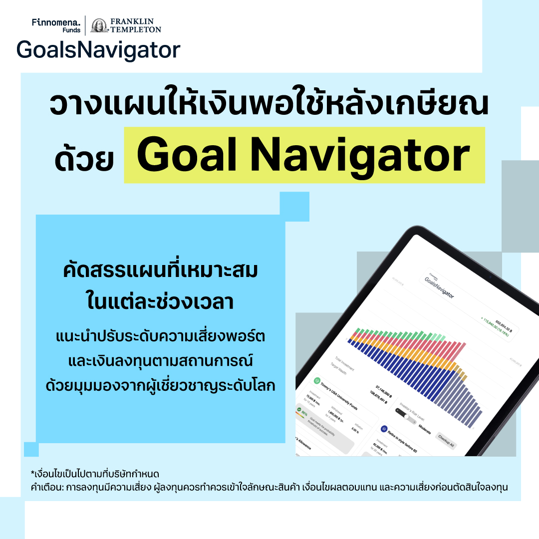 แน่ใจแค่ไหนว่า เงินที่เตรียมไว้ พอใช้หลังเกษียณ?
