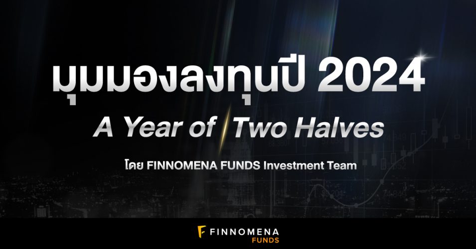 FINNOMENA Investment Outlook 2024: มุมมองการลงทุนปี 2024 "A Year Of Two ...